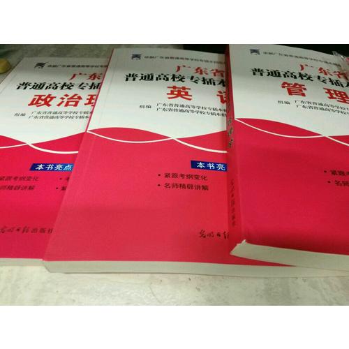 2018年廣東省專插本考試模擬試卷 英語