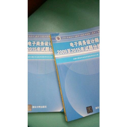電子商務設計師2009至2015年試題分析與解答