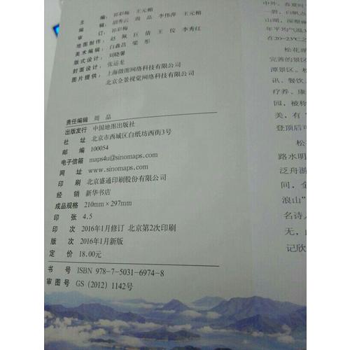 2016中國分省自駕游地圖冊系列：遼寧吉林黑龍江自駕游地圖冊