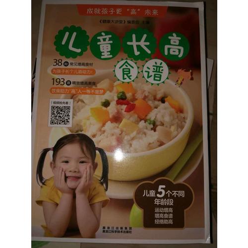 兒童長高食譜