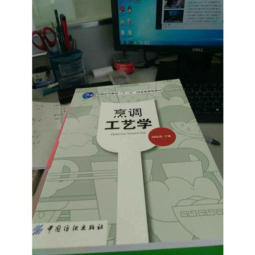 烹調工藝學