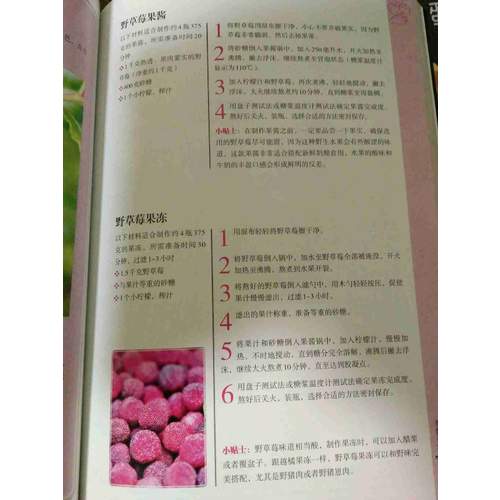 果醬圣經