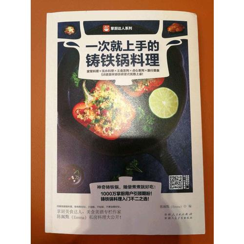 一次就上手的鑄鐵鍋料理