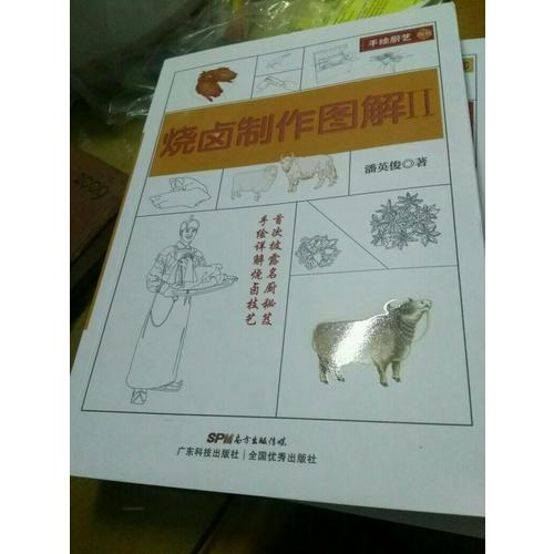 燒鹵制作圖解2