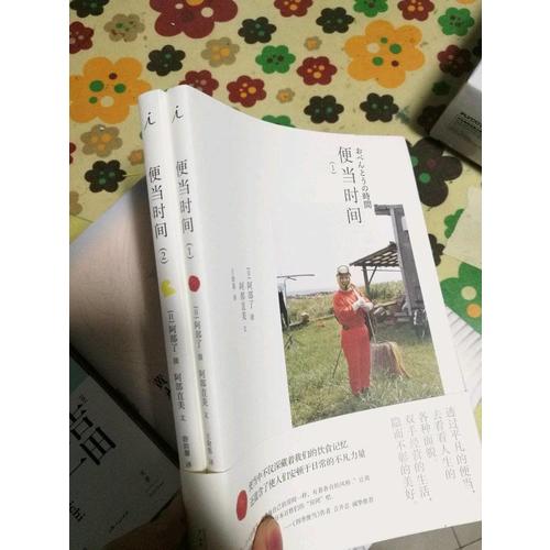 便當時間