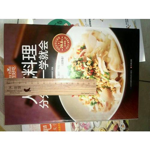 人氣料理分分鐘一學(xué)就會(huì)