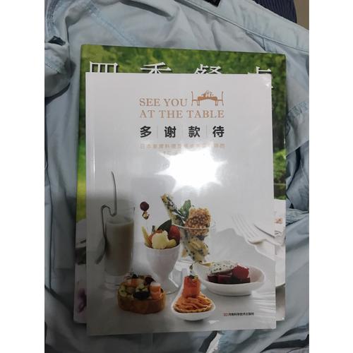 多謝款待：日本宴席料理及餐桌美學(xué)名師的15桌派對家宴