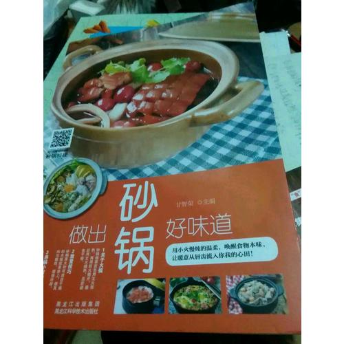 做出砂鍋好味道