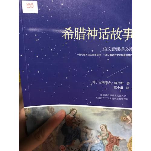 希臘神話故事