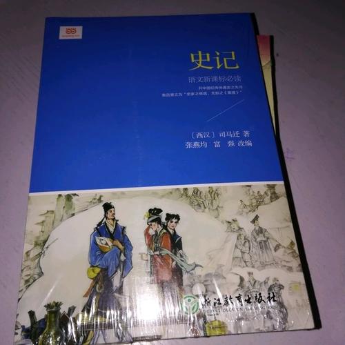史記（新課標）