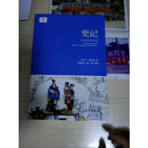 史記（新課標）