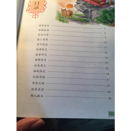 中國古代寓言故事·彩繪注音版