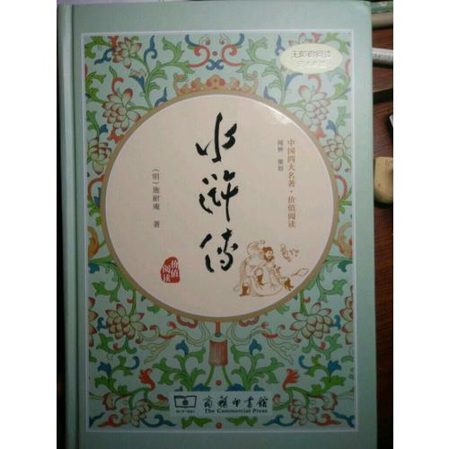 水滸傳