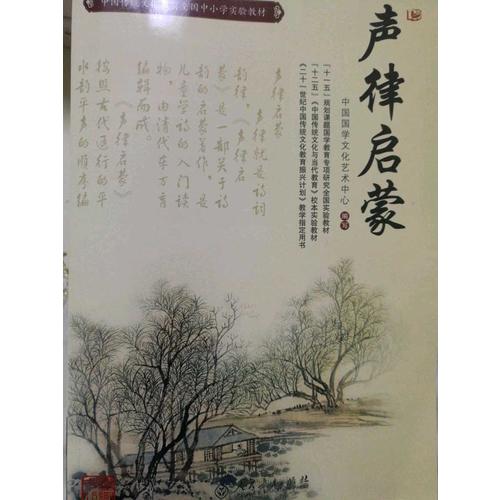 聲律啟蒙