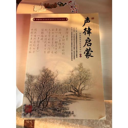 聲律啟蒙