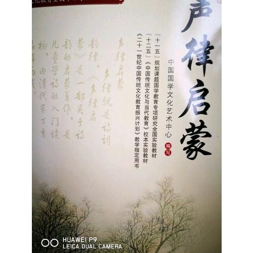 聲律啟蒙