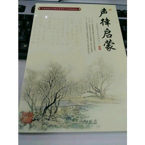 聲律啟蒙