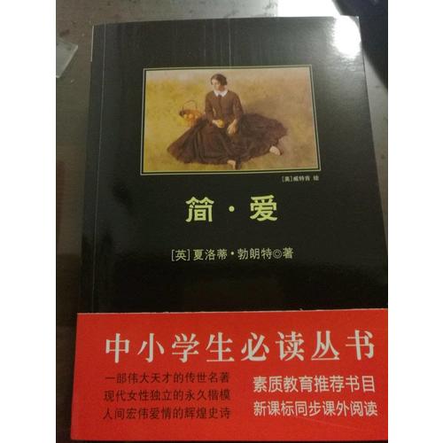 簡愛