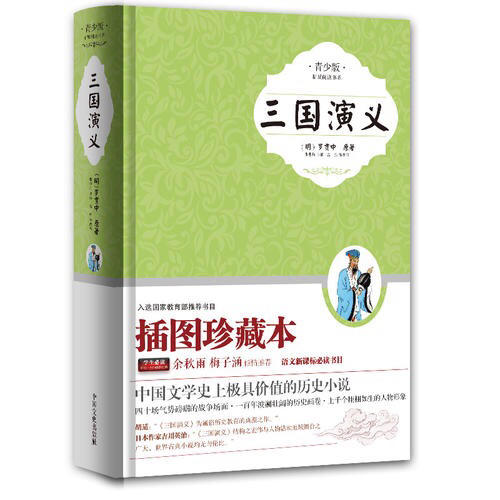 三國演義·新課標青少版