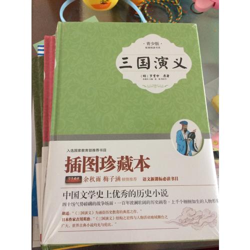 三國演義·新課標青少版
