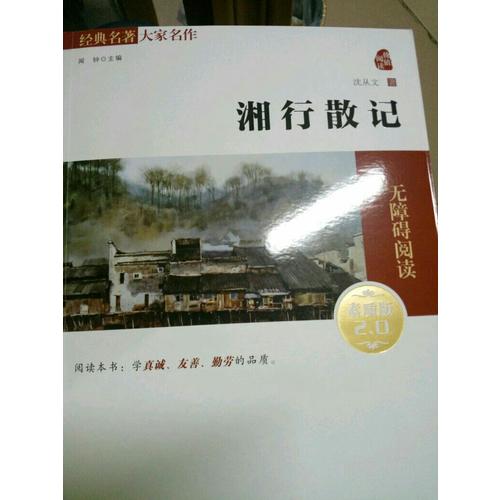 湘行散記