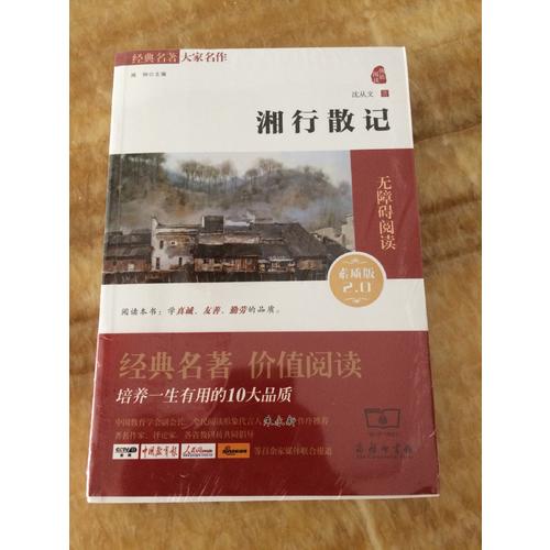 湘行散記