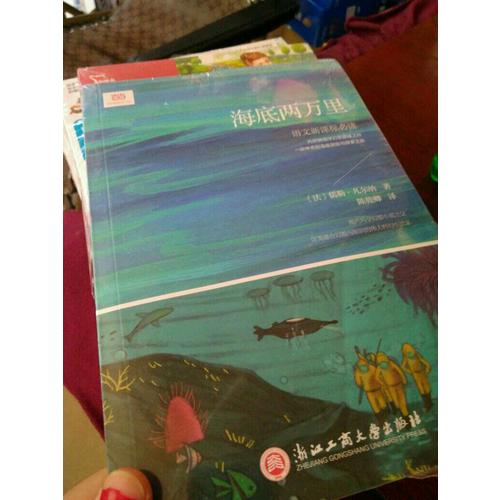 海底兩萬里