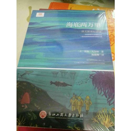 海底兩萬里