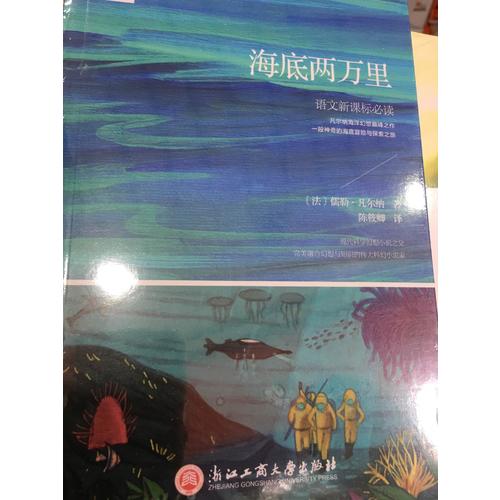 海底兩萬里