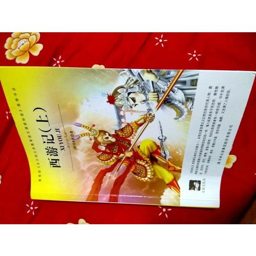 西游記 (新課標·青少版)