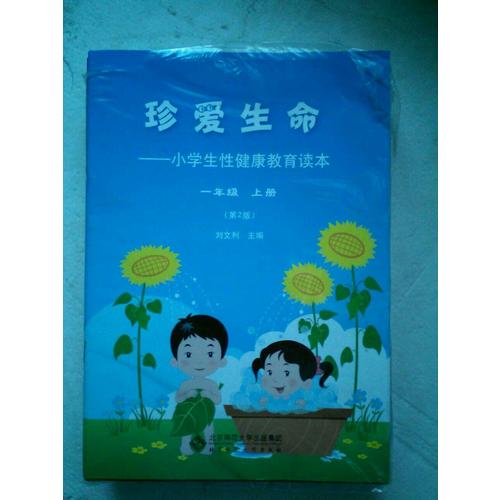 珍愛生命：小學健康教育讀本1-6年級（套裝12冊）