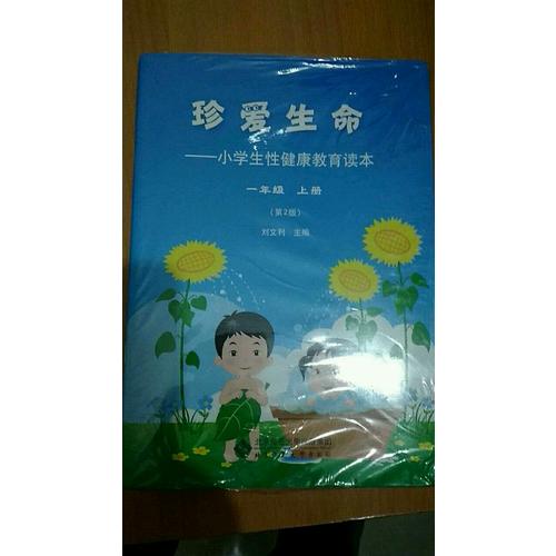 珍愛生命：小學健康教育讀本1-6年級（套裝12冊）