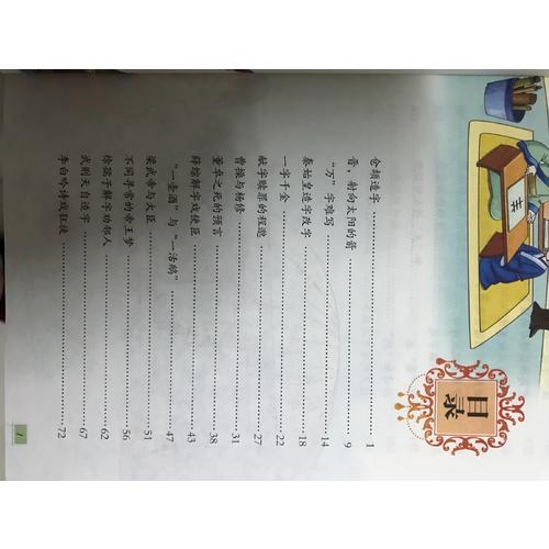 漢字的故事·彩繪注音版