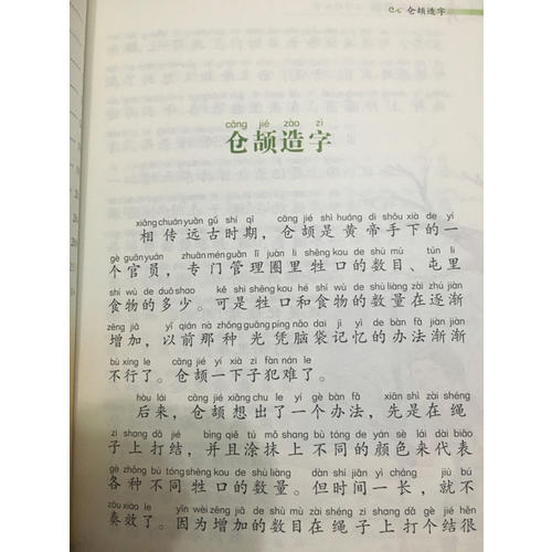漢字的故事·彩繪注音版