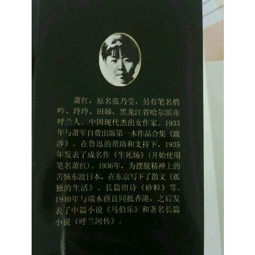 呼蘭河傳