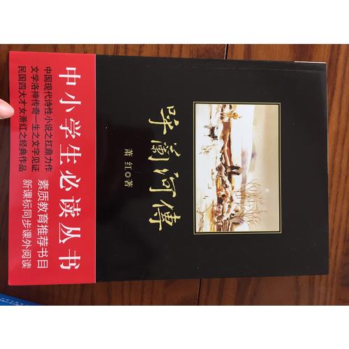 呼蘭河傳