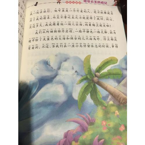 吹牛大王歷險記