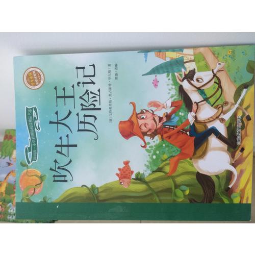 吹牛大王歷險記