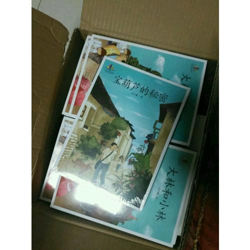小學生讀名家·大林和小林