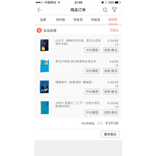 傅雷家書（經典譯林）