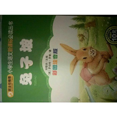 兔子坡·彩圖注音版
