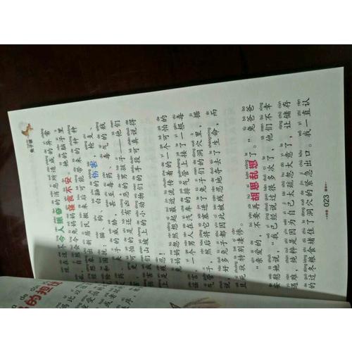 兔子坡·彩圖注音版