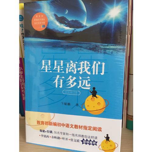 星星離我們有多遠(yuǎn)