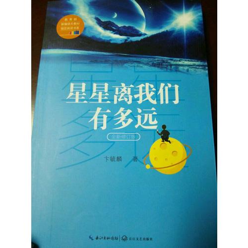 星星離我們有多遠(yuǎn)