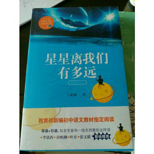 星星離我們有多遠(yuǎn)