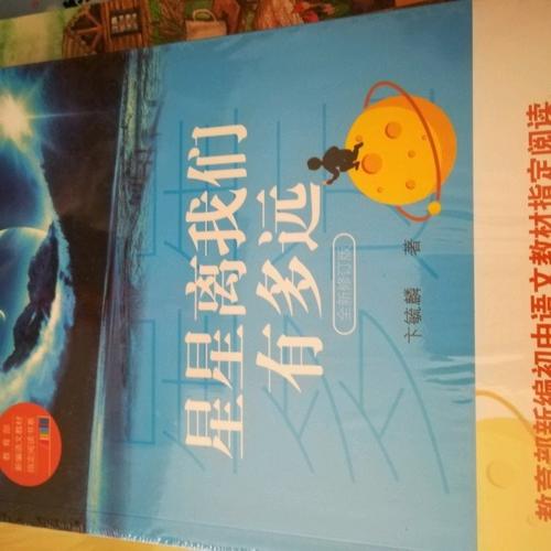 星星離我們有多遠(yuǎn)