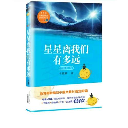 星星離我們有多遠(yuǎn)
