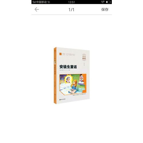 安徒生童話·彩繪注音版