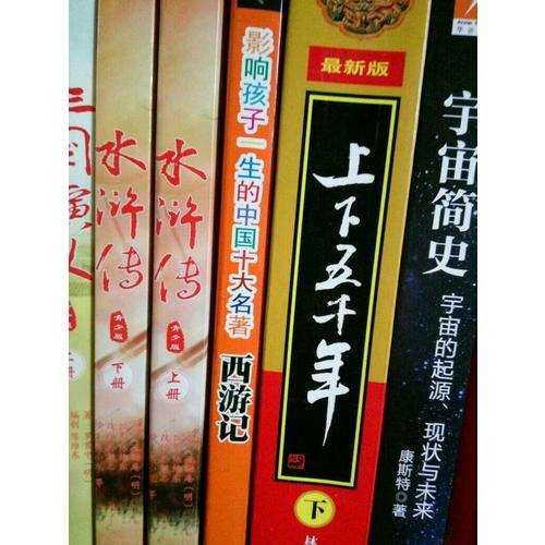水滸傳· 新課標青少版