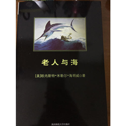 老人與海